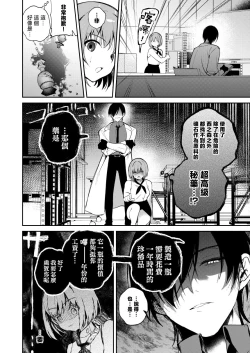 Page 8 of maddosaientisuto wa joshu no karada o midara ni kenkyu shitai | 疯狂科学家想要对助手小姐的身体做淫乱研究