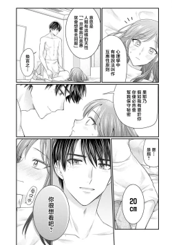 Page 30 of 20 cm de okumade dekiai| 20cm巨根疼爱直捣花心1