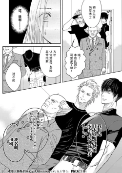 Page 23 of kyō, jinrui saikyō no otoko ni sukuwa remasu.| 今天，被人类最强男子所救。～理科系女子想在认真的正义使者面前原形毕露～ 1-3