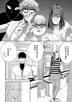 Page 50 of kyō, jinrui saikyō no otoko ni sukuwa remasu.| 今天，被人类最强男子所救。～理科系女子想在认真的正义使者面前原形毕露～ 1-3