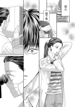 Page 51 of kyō, jinrui saikyō no otoko ni sukuwa remasu.| 今天，被人类最强男子所救。～理科系女子想在认真的正义使者面前原形毕露～ 1-3