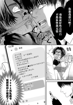 Page 64 of kyō, jinrui saikyō no otoko ni sukuwa remasu.| 今天，被人类最强男子所救。～理科系女子想在认真的正义使者面前原形毕露～ 1-3