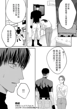 Page 66 of kyō, jinrui saikyō no otoko ni sukuwa remasu.| 今天，被人类最强男子所救。～理科系女子想在认真的正义使者面前原形毕露～ 1-3