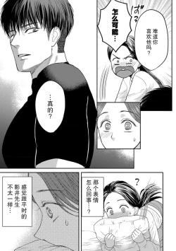 Page 77 of kyō, jinrui saikyō no otoko ni sukuwa remasu.| 今天，被人类最强男子所救。～理科系女子想在认真的正义使者面前原形毕露～ 1-3