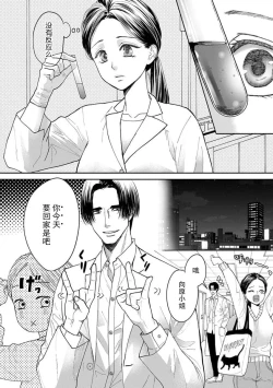 Page 7 of kyō, jinrui saikyō no otoko ni sukuwa remasu.| 今天，被人类最强男子所救。～理科系女子想在认真的正义使者面前原形毕露～ 1-3