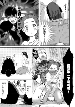 Page 85 of kyō, jinrui saikyō no otoko ni sukuwa remasu.| 今天，被人类最强男子所救。～理科系女子想在认真的正义使者面前原形毕露～ 1-3
