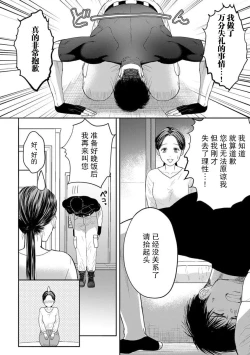 Page 86 of kyō, jinrui saikyō no otoko ni sukuwa remasu.| 今天，被人类最强男子所救。～理科系女子想在认真的正义使者面前原形毕露～ 1-3