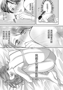 Page 87 of kyō, jinrui saikyō no otoko ni sukuwa remasu.| 今天，被人类最强男子所救。～理科系女子想在认真的正义使者面前原形毕露～ 1-3