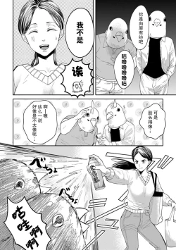 Page 9 of kyō, jinrui saikyō no otoko ni sukuwa remasu.| 今天，被人类最强男子所救。～理科系女子想在认真的正义使者面前原形毕露～ 1-3