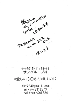 Page 25 of Shun-chan no Falcon no Jitsuryoku o Mikonde Onegai ga Arimasu