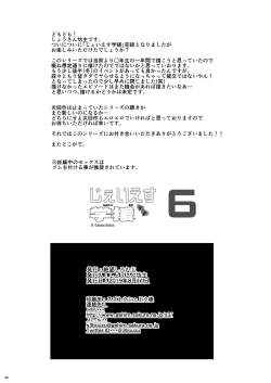 Page 40 of JS Gakuen 6