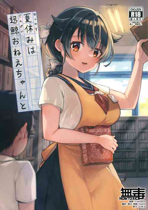 Download Natsuyasumi wa Jingei Onee-chan to