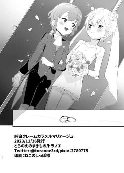 Page 21 of Junpaku Claim Caramel Mariage