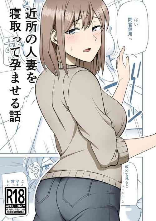 Download Kinjo no Hitozuma o Netotte Haramaseru Hanashi | I Cucked & Impregnated A Wife In My Neighborhood