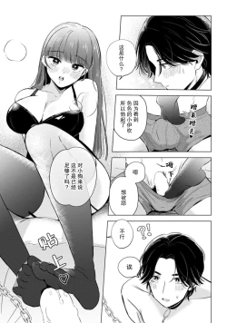 Page 61 of hentai keiyaku shimasen ka? Ikemen shashin4
