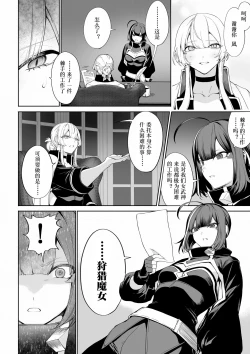Page 13 of Ikusa Otome to Ikusa Goto!| 女武神与战事！〜女魔法使篇〜