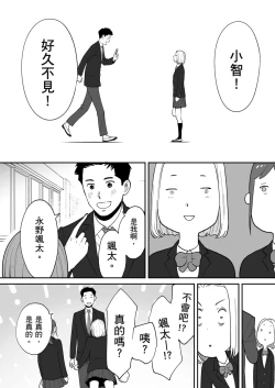Page 15 of Karami Zakari Bangaihen 3| 只想交歡的年紀 番外篇3 在那之後的新山