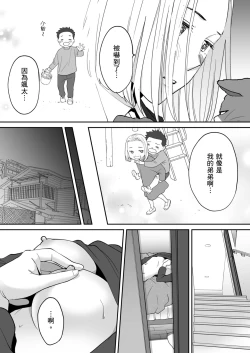 Page 25 of Karami Zakari Bangaihen 3| 只想交歡的年紀 番外篇3 在那之後的新山