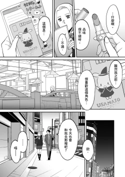 Page 65 of Karami Zakari Bangaihen 3| 只想交歡的年紀 番外篇3 在那之後的新山