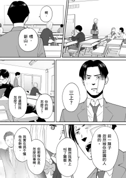 Page 86 of Karami Zakari Bangaihen 3| 只想交歡的年紀 番外篇3 在那之後的新山