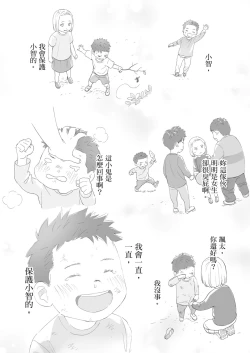 Page 88 of Karami Zakari Bangaihen 3| 只想交歡的年紀 番外篇3 在那之後的新山