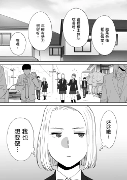 Page 9 of Karami Zakari Bangaihen 3| 只想交歡的年紀 番外篇3 在那之後的新山