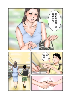 Page 63 of Tomodachi ga   Tsuretekita Oba-san 1