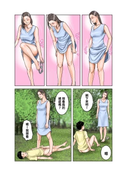 Page 68 of Tomodachi ga   Tsuretekita Oba-san 1