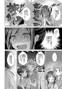 Page 8 of "Hajimete dakara... Yasashiku Shite ne..." Toro Ama na Ikigoe de... Nando mo Zecchou! 5