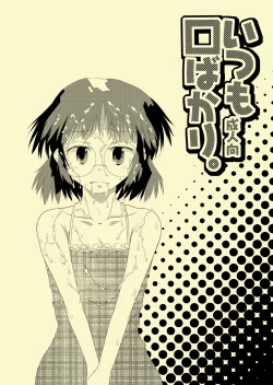 Page 1 of Itsumo Kuchi pakari