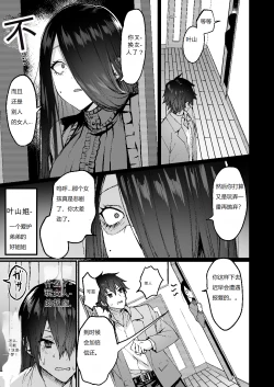 Page 7 of [Doujin Echigoya (Echigoya Takeru)] -Ore ga Onna (mesu) ni Ochiru made - [Chinese] [抽令温暖蹄髈个人翻译]