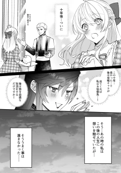 Page 14 of Danzai Route o Kaihi Shiyou to Shita Akuyaku Reijou wa Futanari Seijo no Imouto ni Dekiai Saremashita