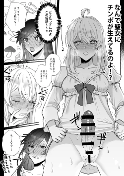 Page 19 of Danzai Route o Kaihi Shiyou to Shita Akuyaku Reijou wa Futanari Seijo no Imouto ni Dekiai Saremashita