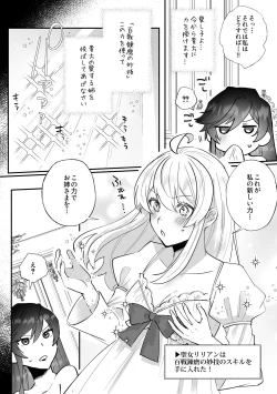 Page 27 of Danzai Route o Kaihi Shiyou to Shita Akuyaku Reijou wa Futanari Seijo no Imouto ni Dekiai Saremashita