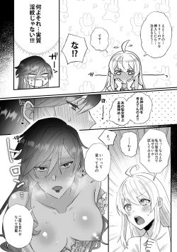 Page 35 of Danzai Route o Kaihi Shiyou to Shita Akuyaku Reijou wa Futanari Seijo no Imouto ni Dekiai Saremashita
