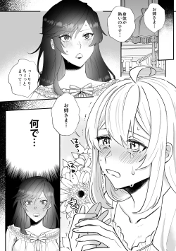 Page 3 of Danzai Route o Kaihi Shiyou to Shita Akuyaku Reijou wa Futanari Seijo no Imouto ni Dekiai Saremashita