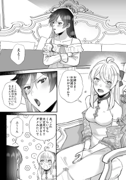 Page 42 of Danzai Route o Kaihi Shiyou to Shita Akuyaku Reijou wa Futanari Seijo no Imouto ni Dekiai Saremashita
