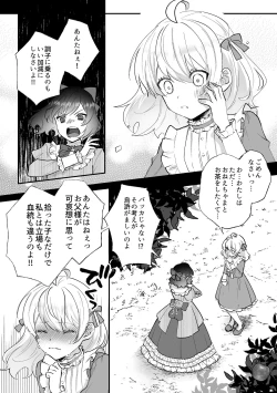 Page 5 of Danzai Route o Kaihi Shiyou to Shita Akuyaku Reijou wa Futanari Seijo no Imouto ni Dekiai Saremashita