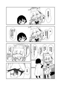 Page 4 of Serina ga Youji-ka Sensei o Osewa suru Ohanashi | 芹奈同學用愛悉心照料變成正太的老師