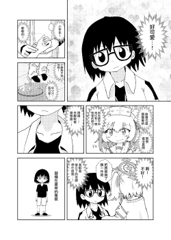 Page 5 of Serina ga Youji-ka Sensei o Osewa suru Ohanashi | 芹奈同學用愛悉心照料變成正太的老師