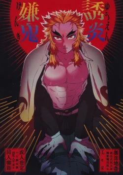 Page 1 of Yuuen Kenki