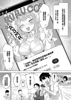 Page 2 of Iinchou wa Ero ASMR no Haishinsha!?