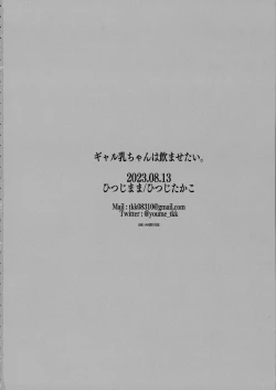 Page 26 of Gal Chichi-chan wa Nomasetai.