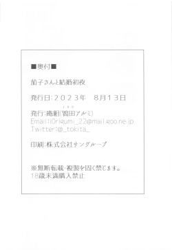 Page 32 of Kako-san to Kekkon Shoya