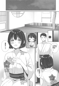 Page 5 of Kako-san to Kekkon Shoya
