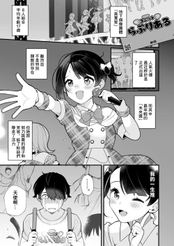 Page 2 of Oshi no Idol ga Roshutsukyou datta Ken.
