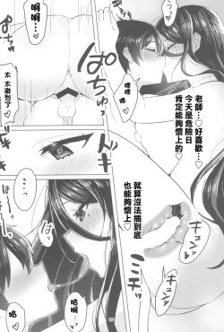 Page 20 of Sekinin Totte Kudasai ne