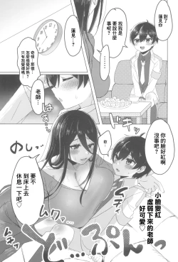 Page 7 of Sekinin Totte Kudasai ne