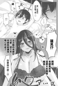 Page 8 of Sekinin Totte Kudasai ne