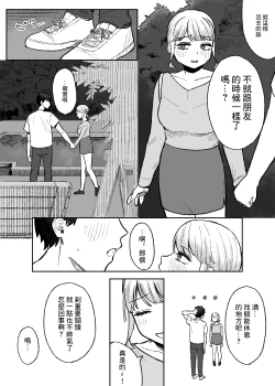 Page 12 of Amari mo no Doushi no,